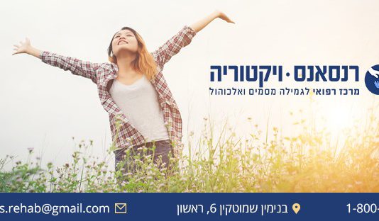 לחזור למסלול חיים תקין