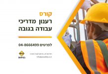 הכשרות בטיחות – הדרך לשמור ולהציל חיים