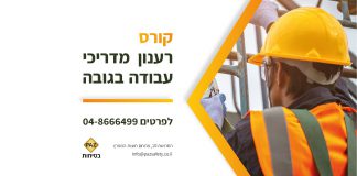 הכשרות בטיחות – הדרך לשמור ולהציל חיים