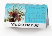 לוחות שנה בעיצוב אישי